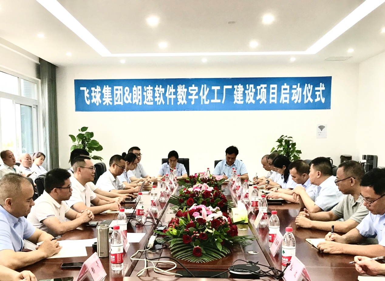 四川飛球 “數字化工廠”建設一期項目啟動,MES系統助力數字化轉型